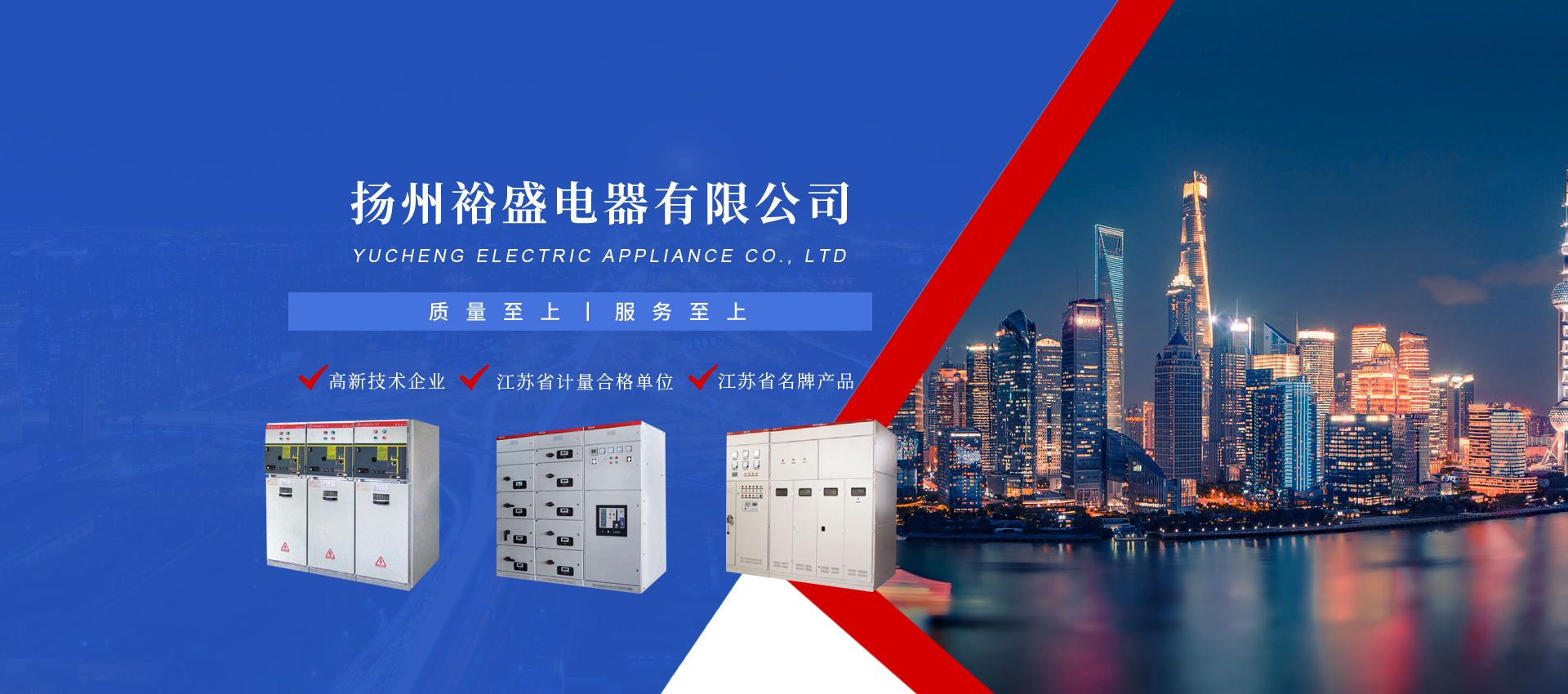裕成電器有限公司